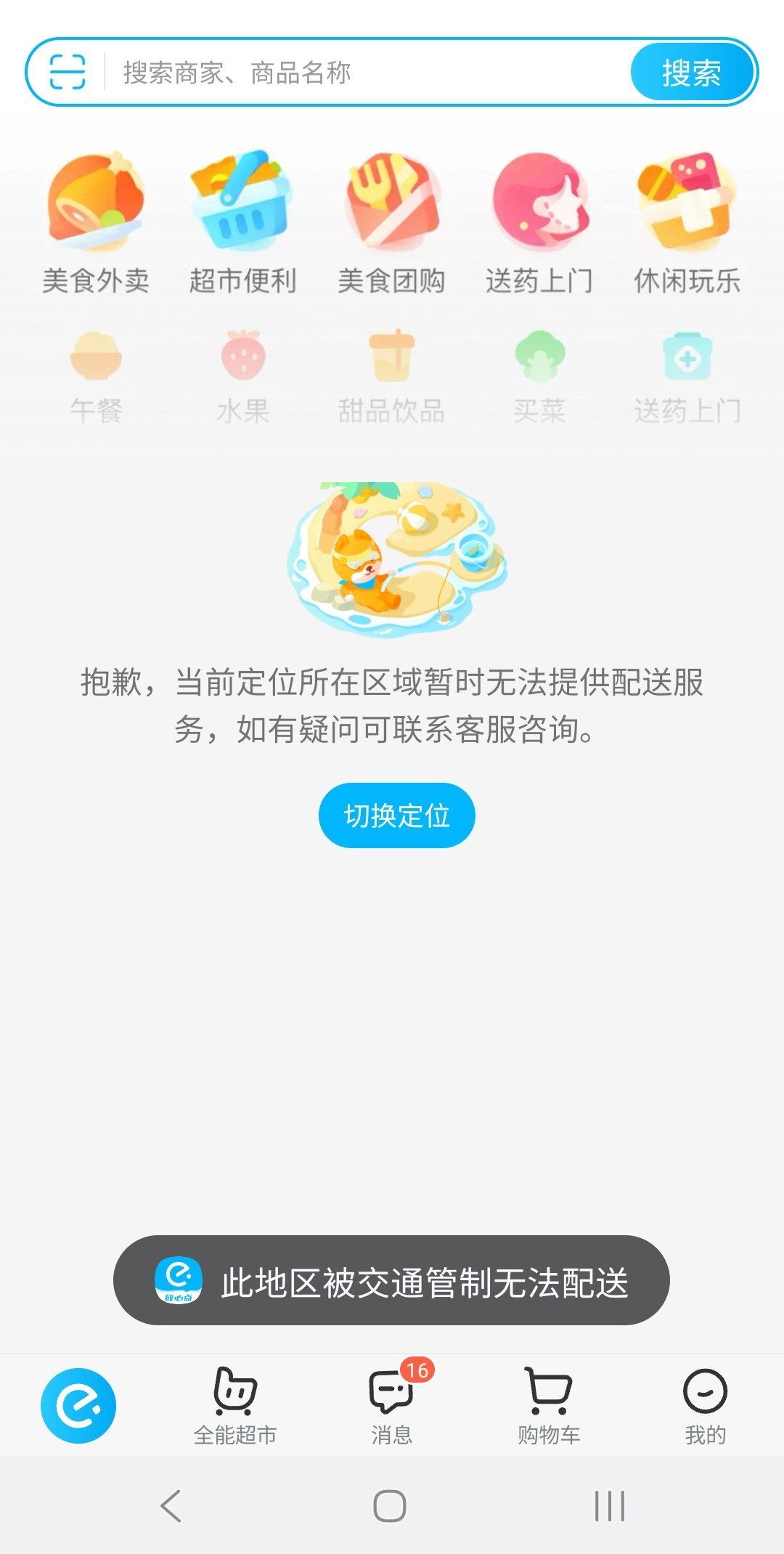 雨已经停了几个小时，外卖到现在还没恢复