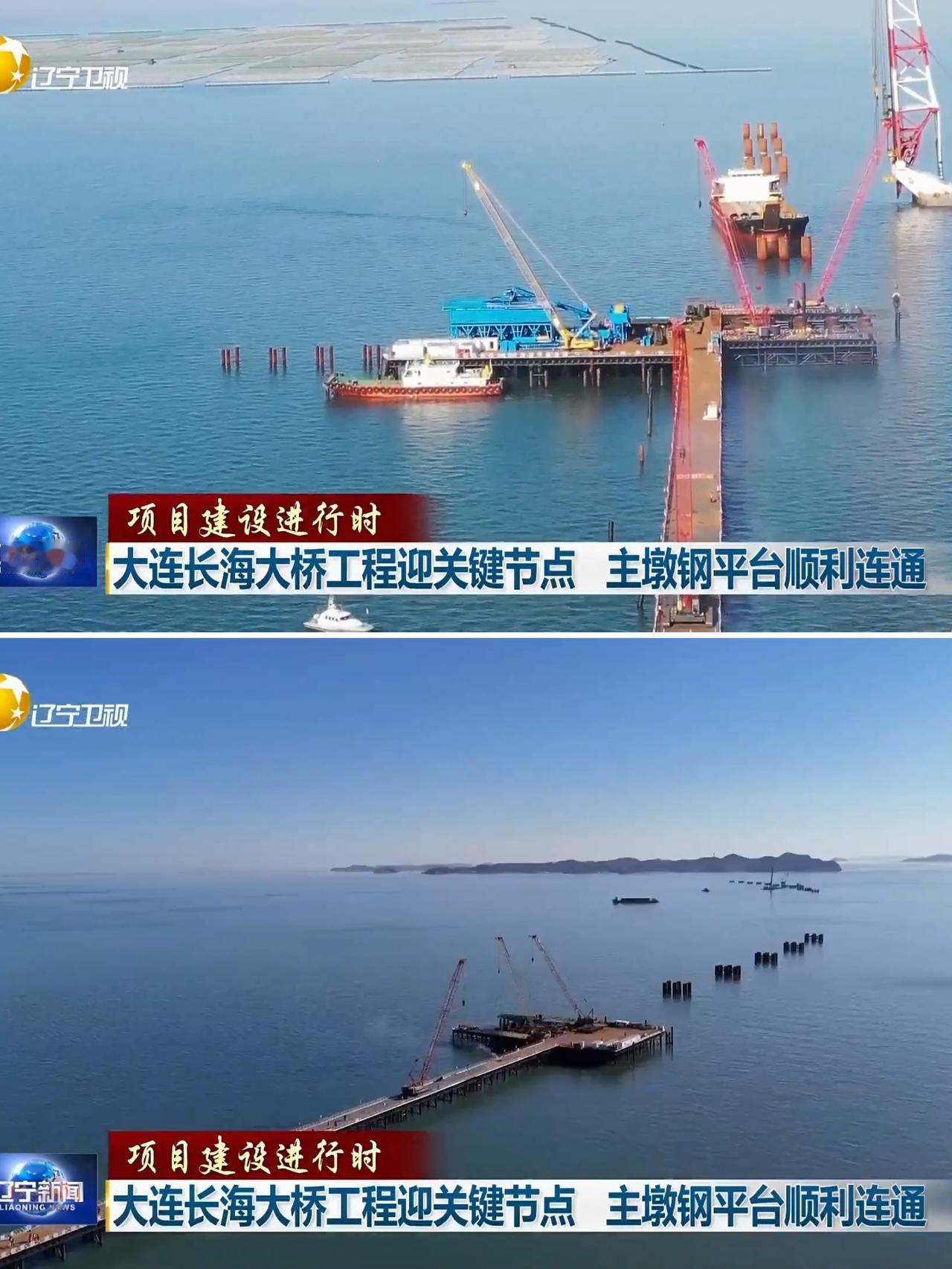 看到大连到长海县的跨海大桥主桥墩已经顺利连通。我觉得大连到烟台修建跨海大桥并不存