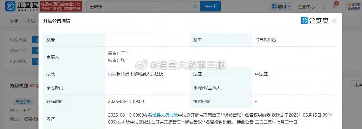 王鹤棣告黑即将开 庭，支持维⭕ ​​​