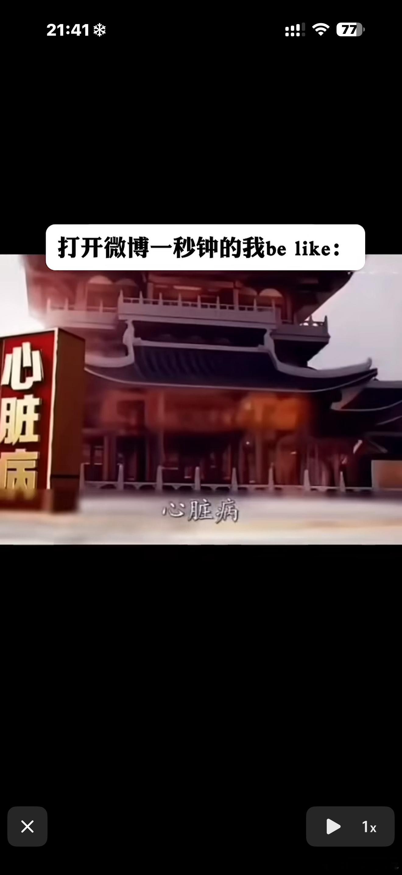 说的没错，所以微博对我好点不行吗？ ​​​