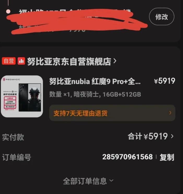 第一时间入手红魔9 Pro+，最高配已经抢光了，退而求其次买了16+512GB
