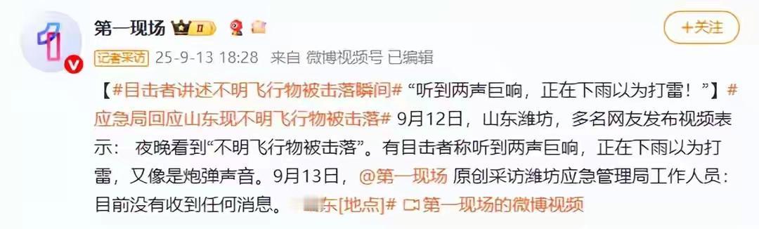 没耽误吃饭、没耽误睡觉、没耽误上班，“咣咣”两声巨响，官方不吱声肯定是有原因滴，