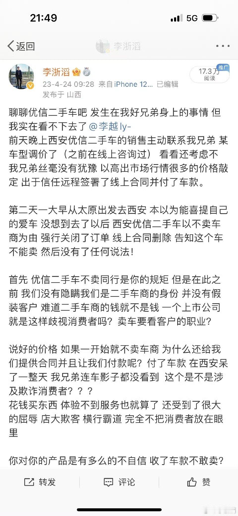 2年前 我们跟优信二手车定了 人都去了现场了然后优信说不卖车商 把订单关闭了 不