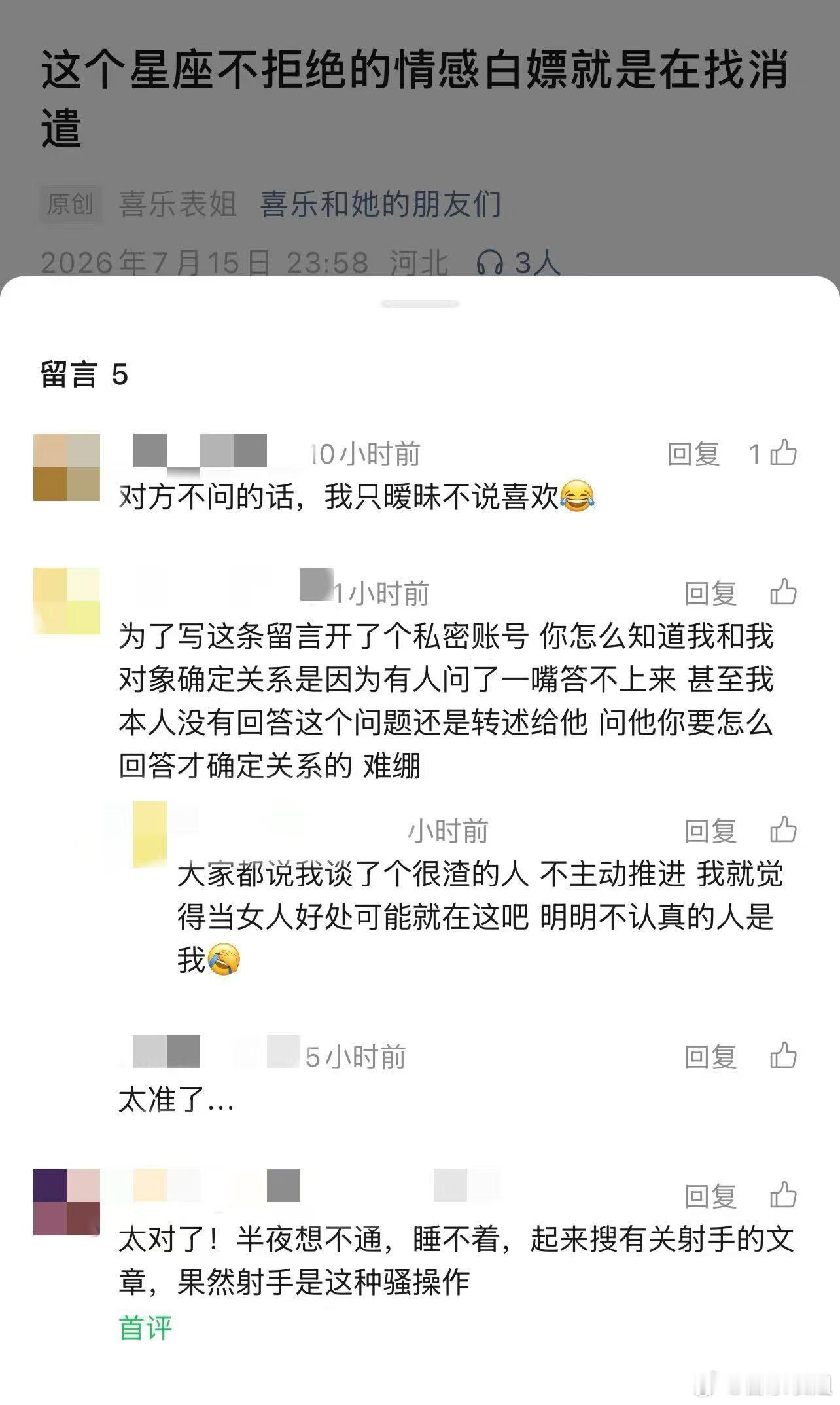 十二星座 我们射手座骂自己骂的可狠了[旺柴] 