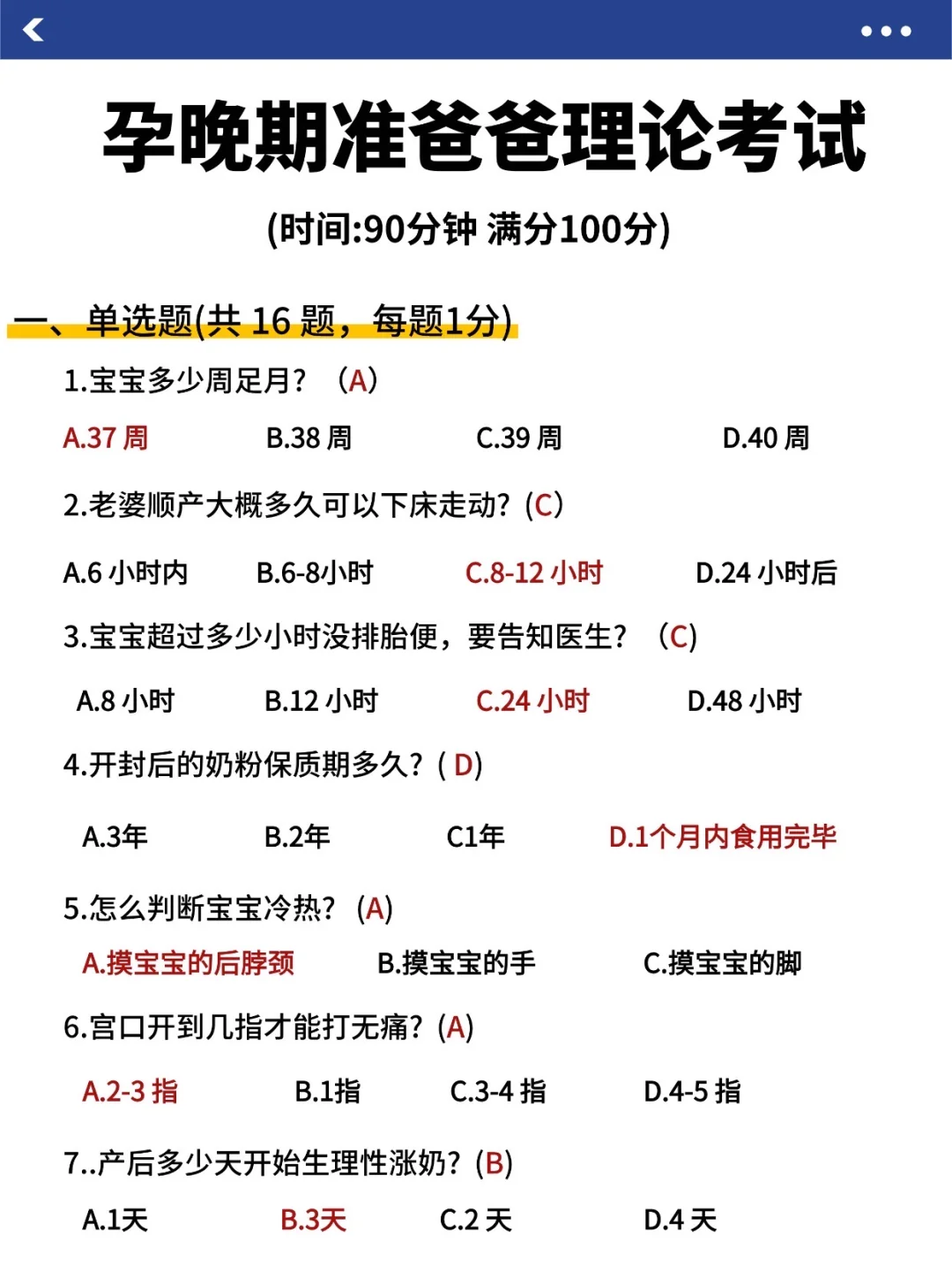 准爸爸理论考试❗️快看看你队友能打几分