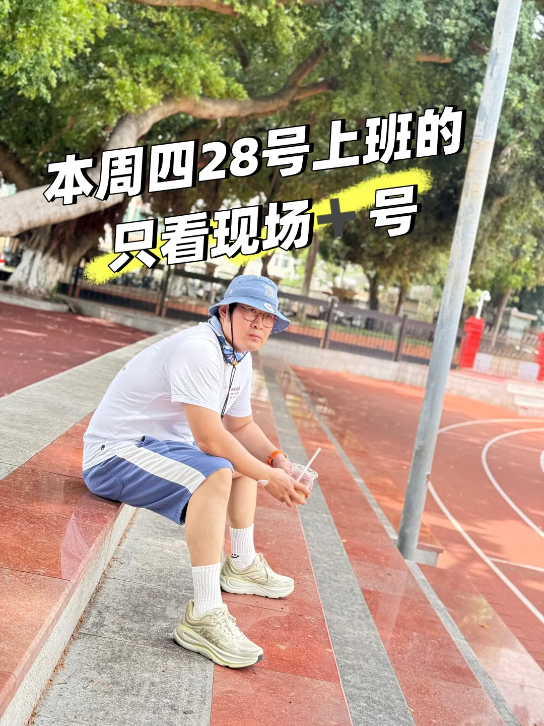 周四28号不放预约号，仅看现场加号