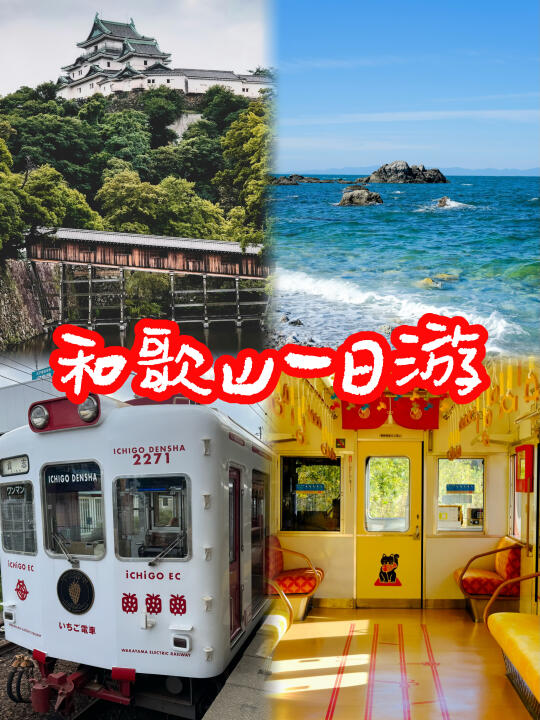 我以为京都已经很美了 直到我去了和歌山…