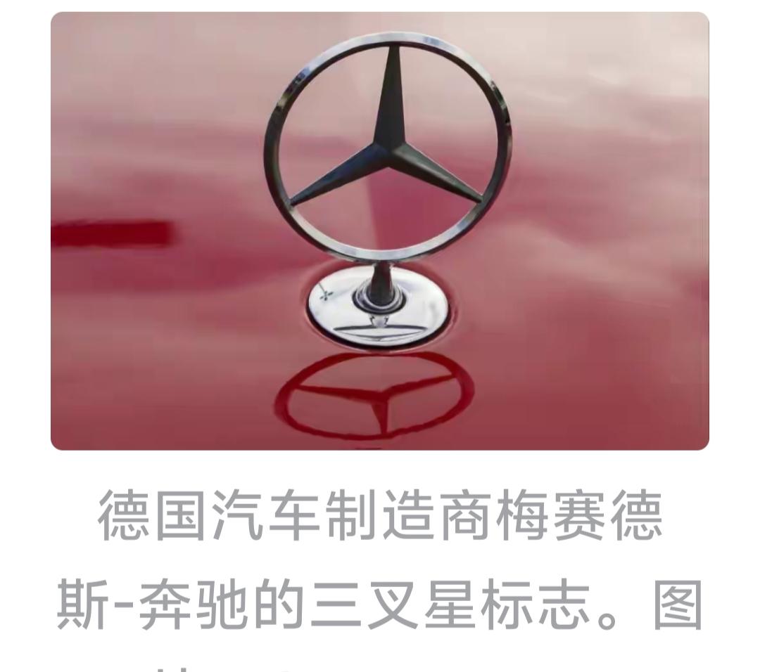 奔驰未来发展策略变化挺大。之前激进全面电动化，现在转向务实灵活。不再坚持2030