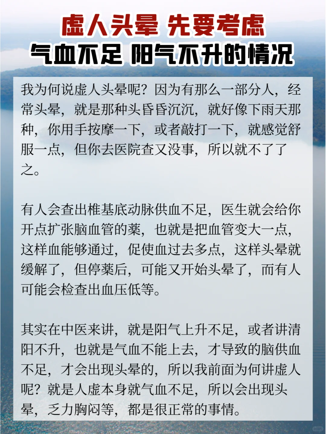 虚人头晕，先要考虑气血不足、阳气不升情况