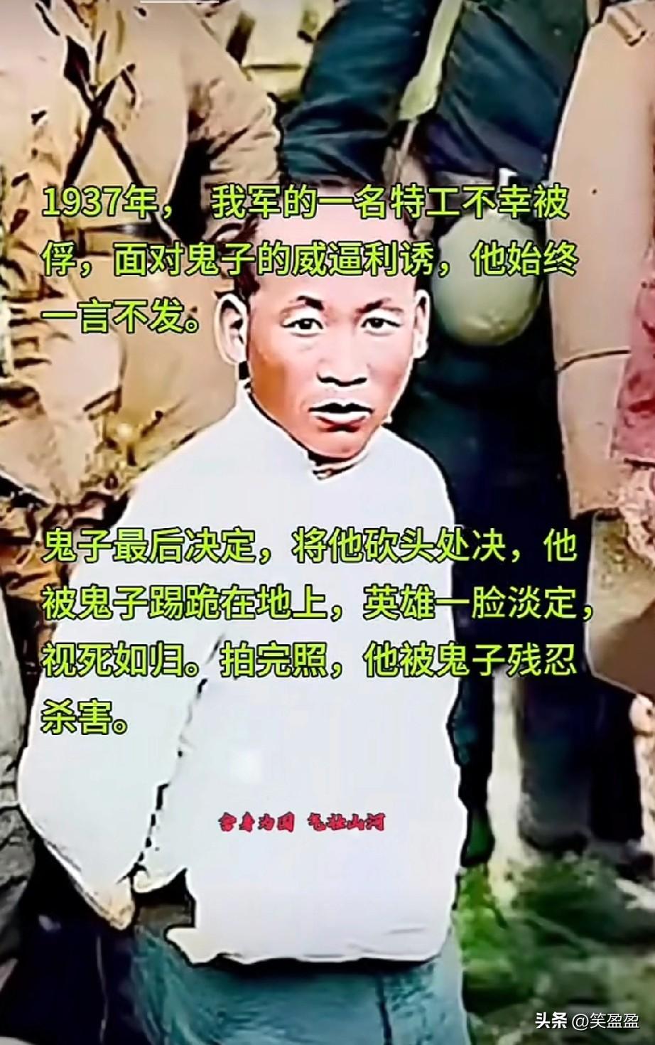 1937年，我军的一名特工不幸被俘，面对鬼子的威逼利诱，他始终一言不发。
 
鬼