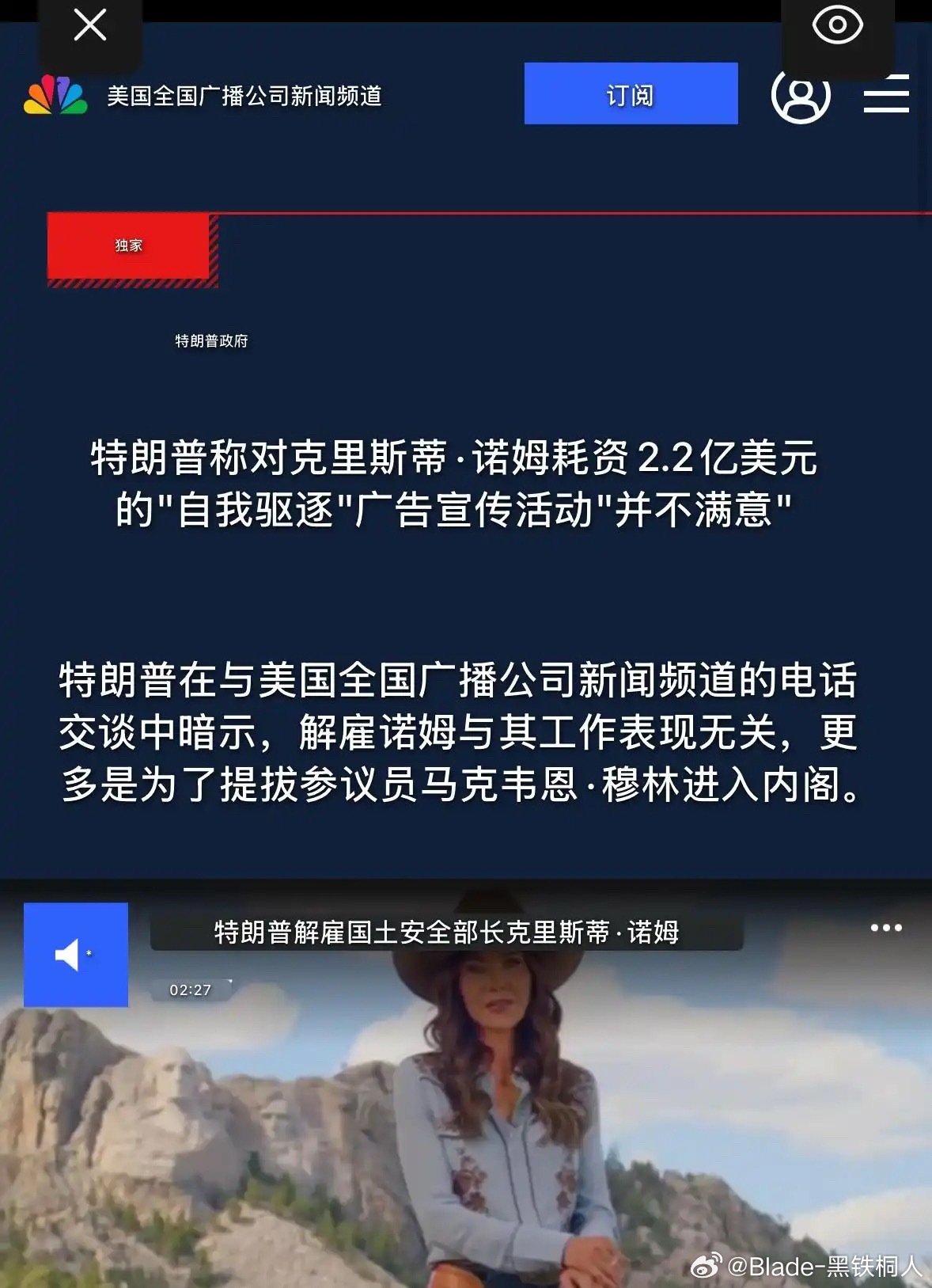 特朗普之前任命的DHS米国国土安全部负责人克里斯订诺姆（Kristi Noem）