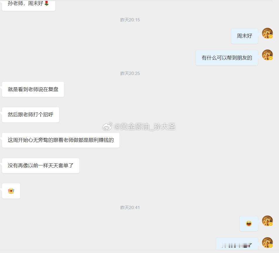 今日复盘之际，咨询套单的情况明显少了很多，而这不也侧面应证了老孙本周对行情的拿捏