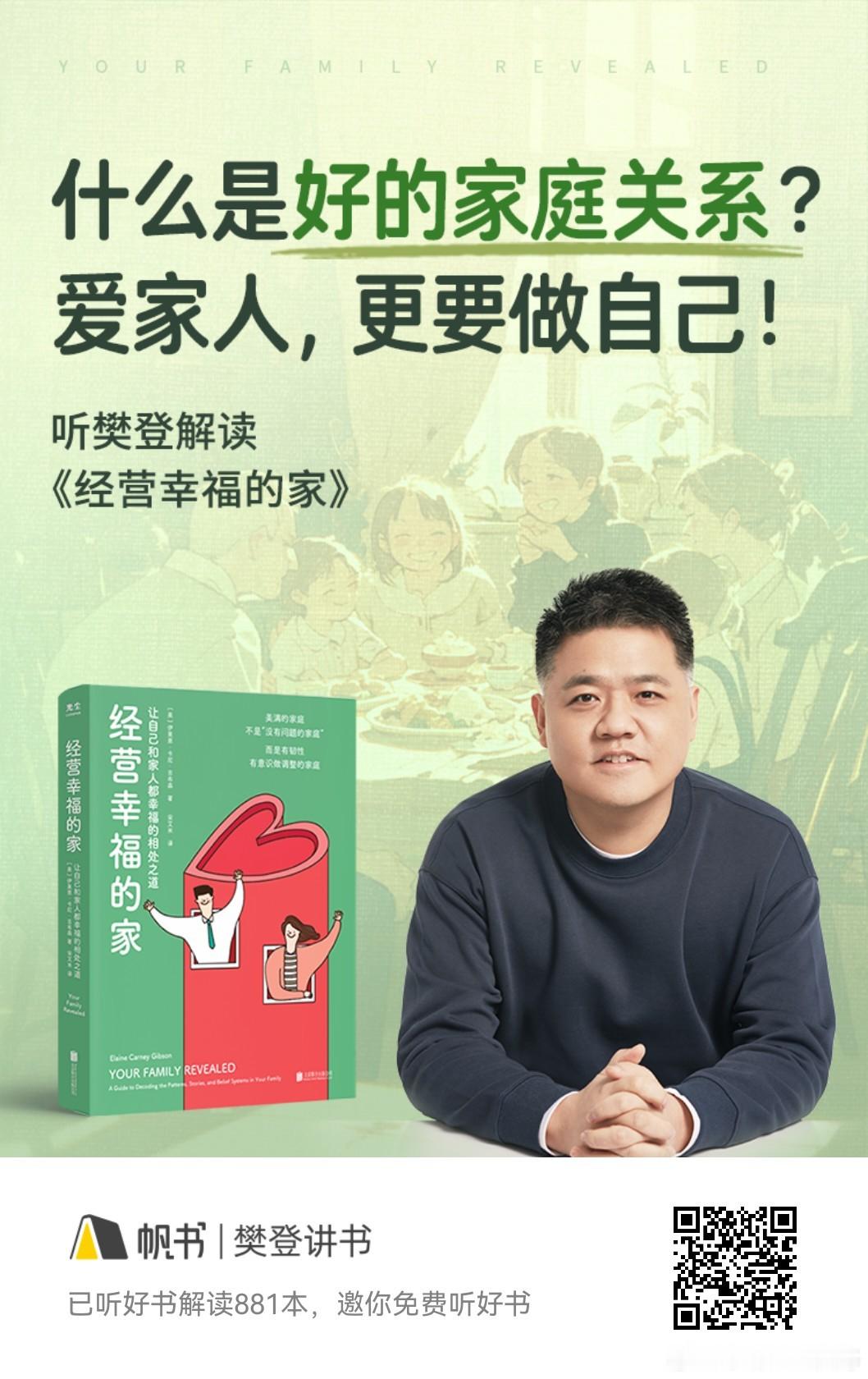 什么是好的家庭关系？爱家人，更要做自己！——《经营幸福的家》 