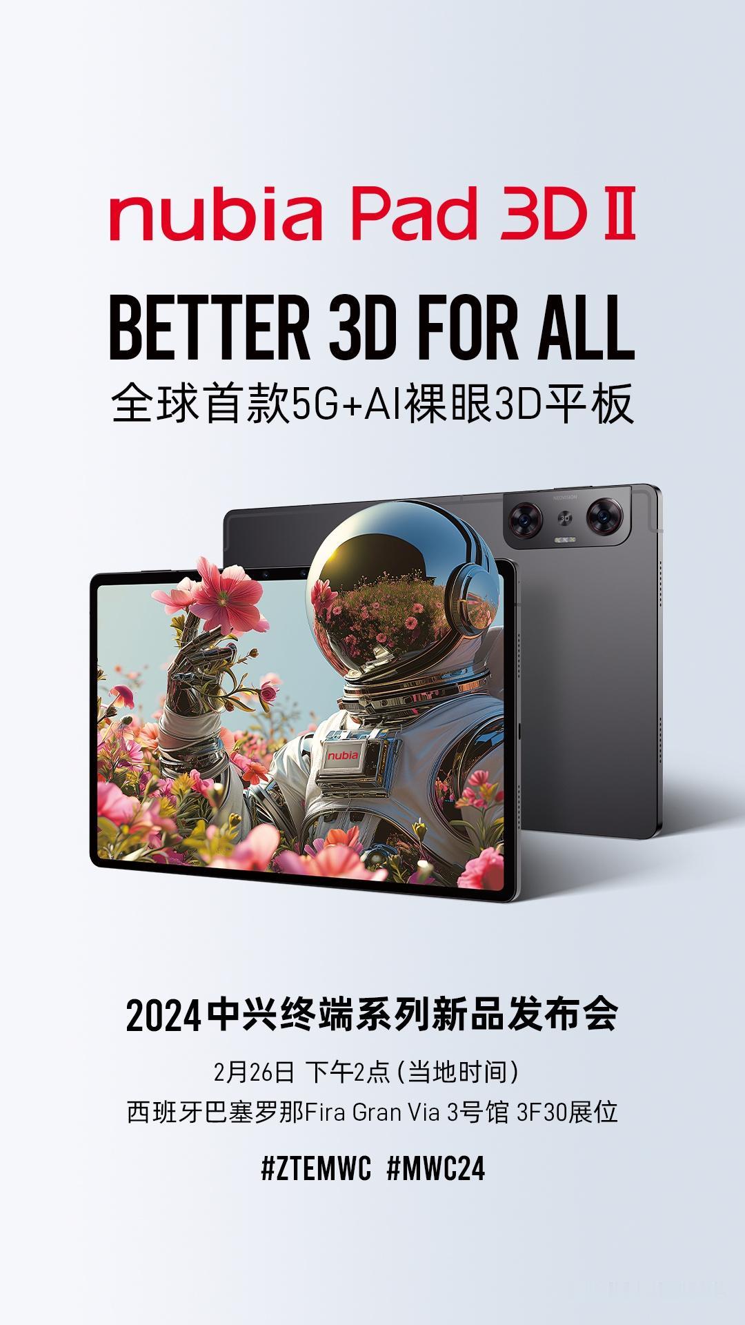 【nubia Pad 3D Ⅱ官宣2月26日发布】今天，努比亚官方宣布，全球首款