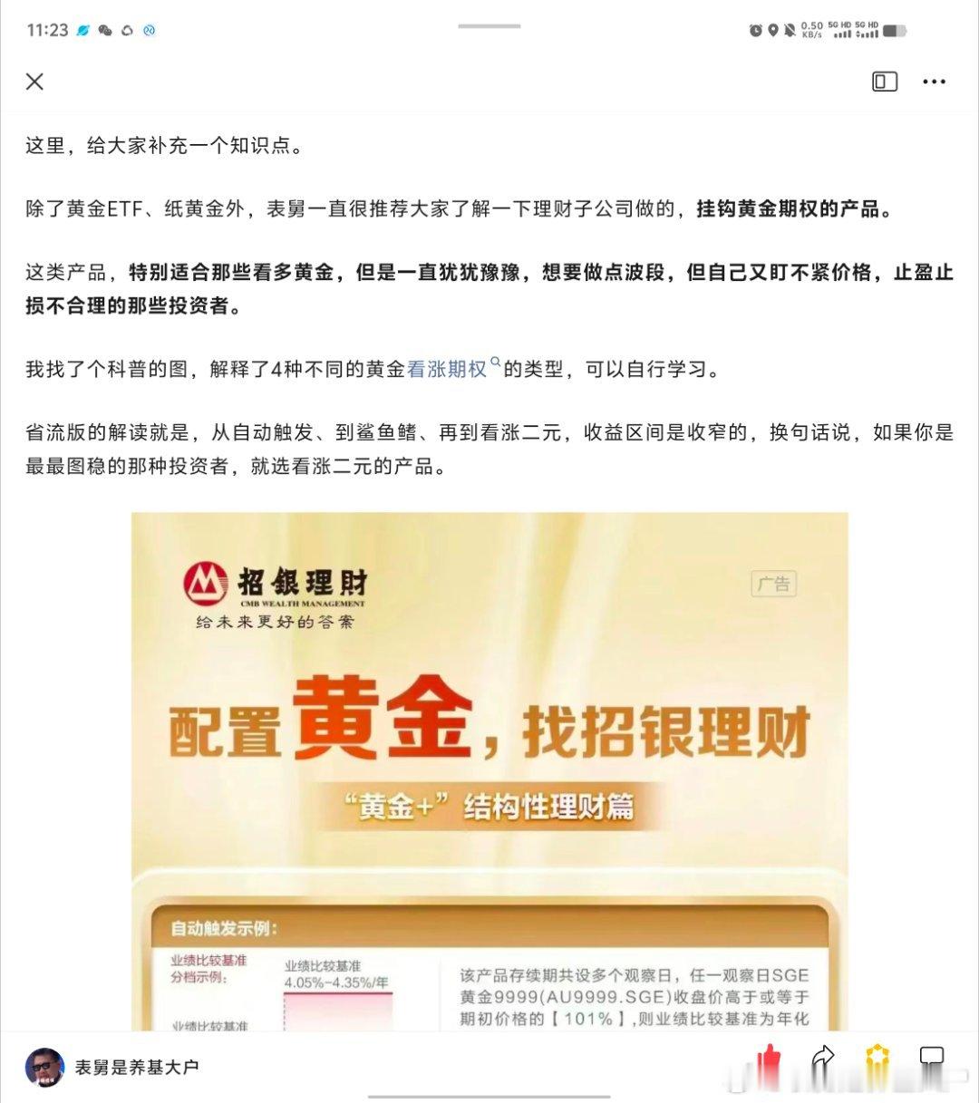 我朋友圈的银行人，黄金大牛市的狂欢[doge][doge] ​​​