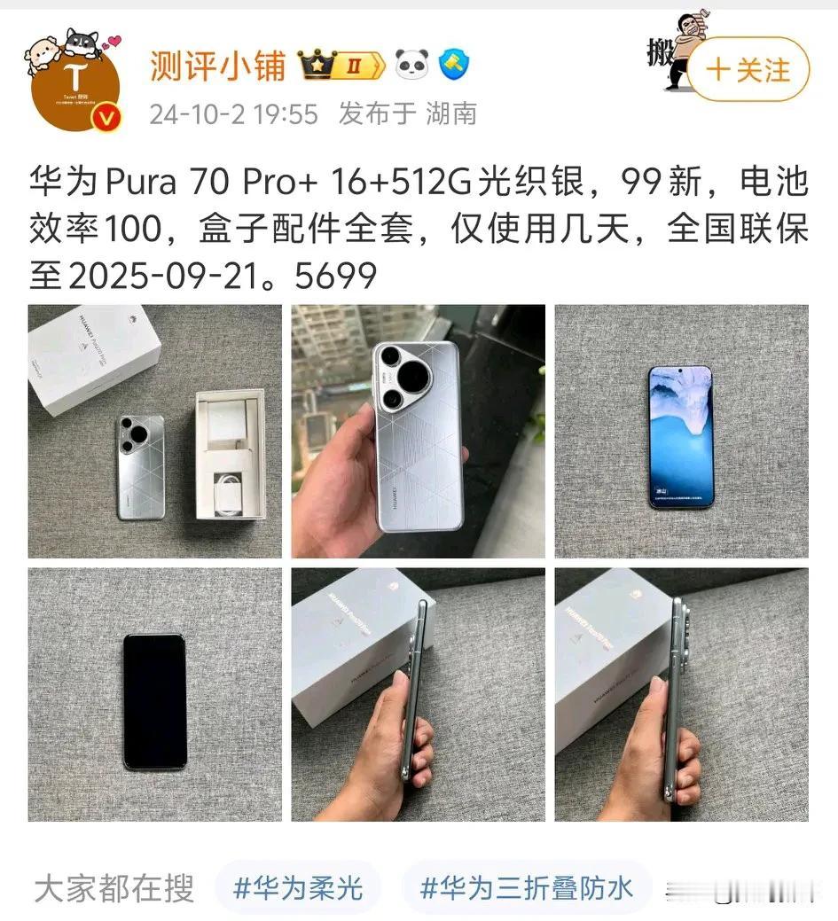 华为pura70Pro+激活十二天，全套都在

掉到5699[白眼]感觉再掉几百