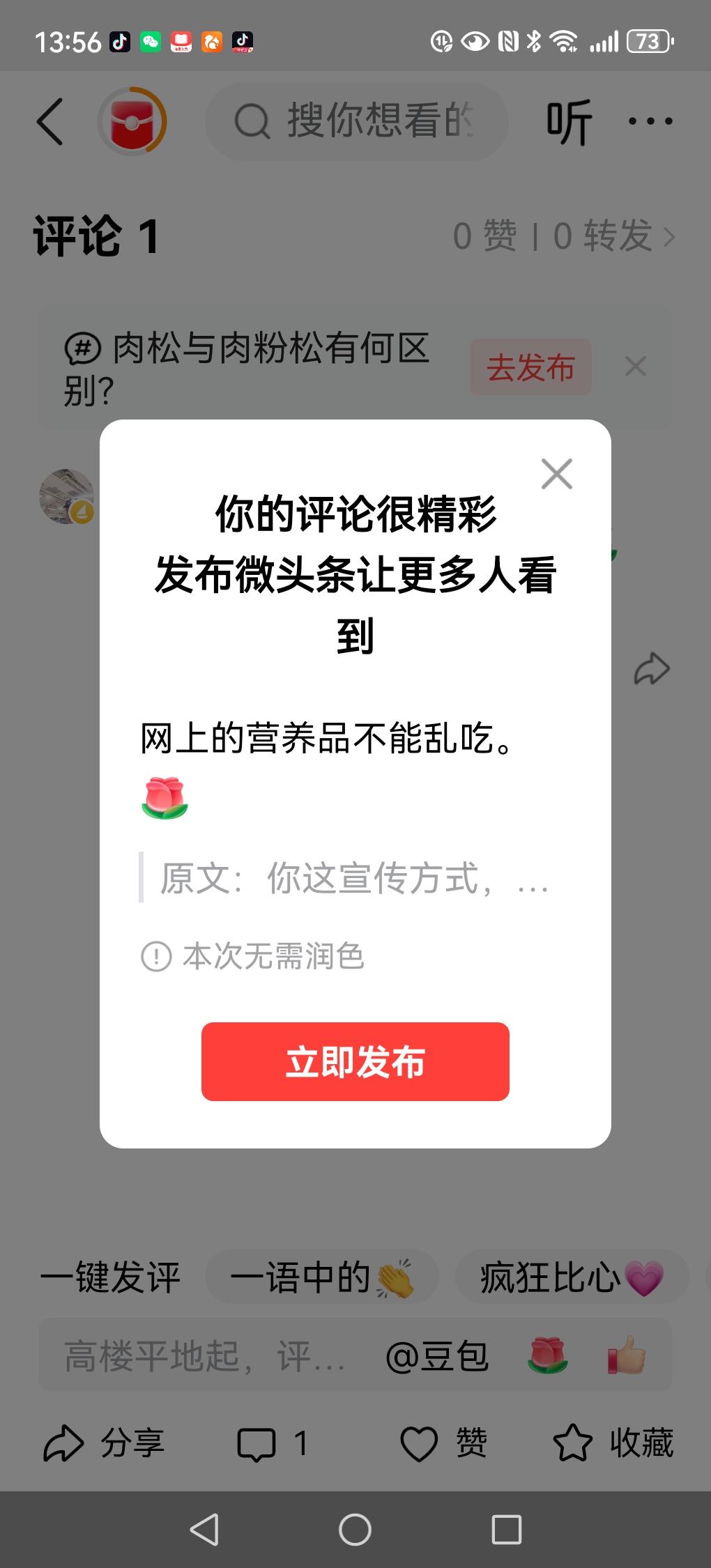 网上的营养品不能乱吃。[玫瑰]