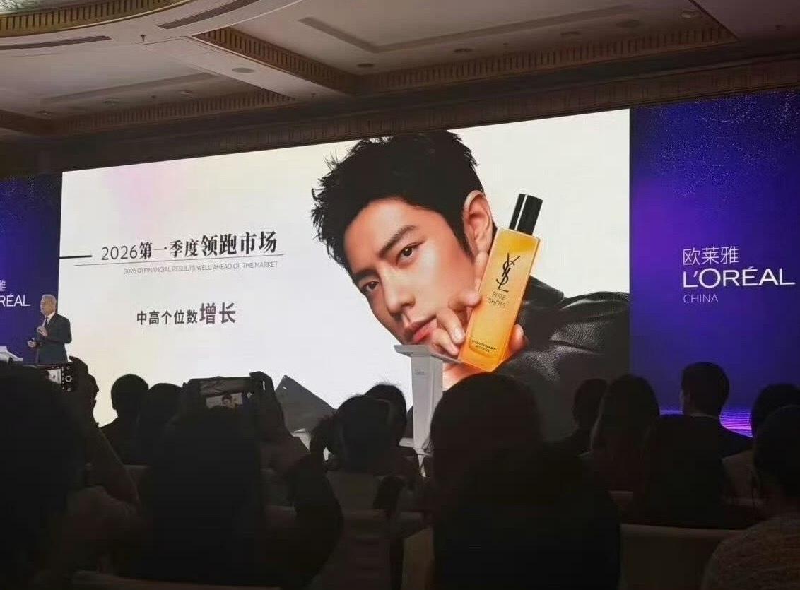 欧莱雅集团大会放肖战巨幅海报 欧莱雅集团大会上播放“2026年一季度领跑市场”总