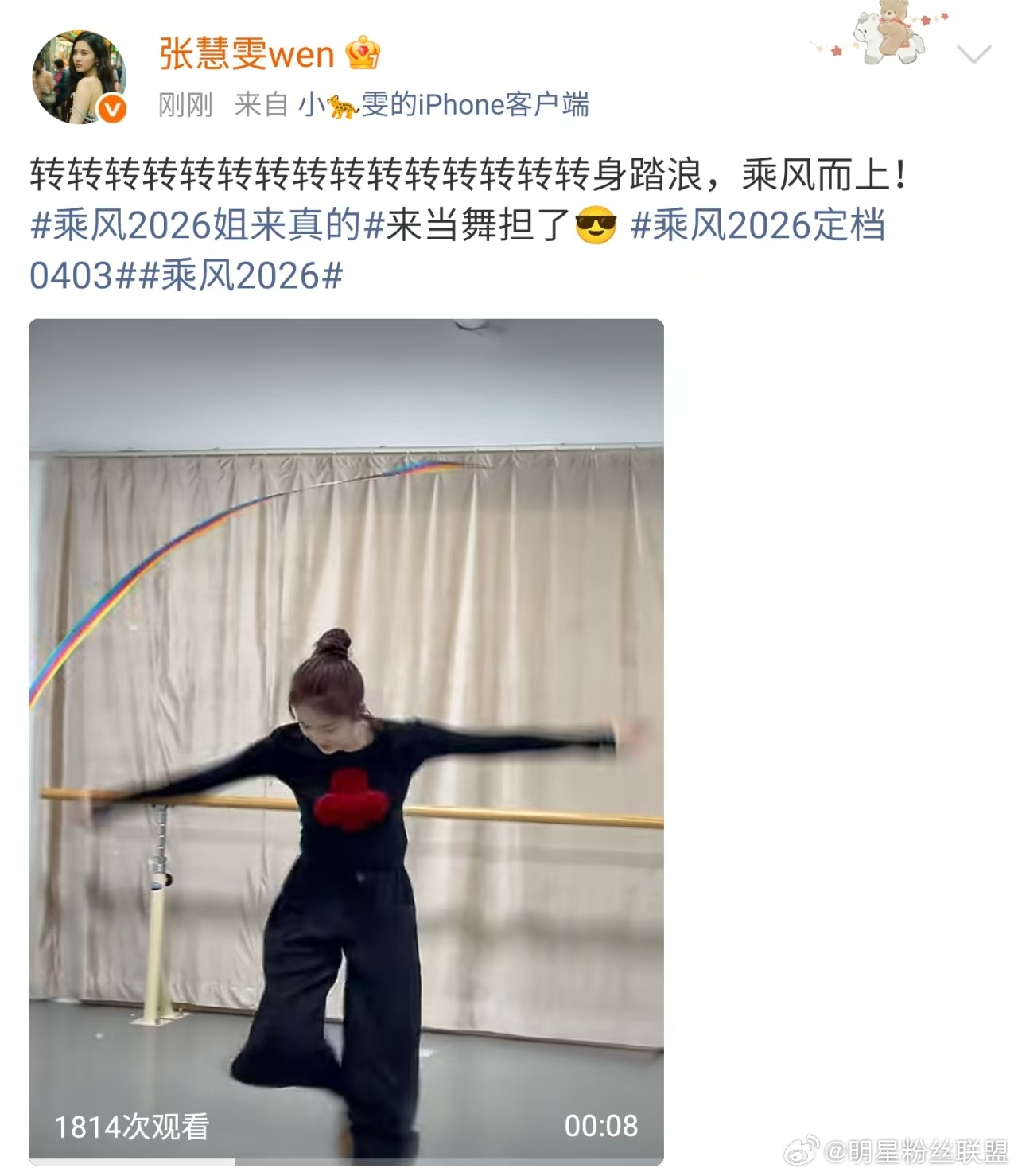 张慧雯说要来浪姐当舞担张慧雯浪姐官宣转了15个圈 不藏锋芒，直面舞台！携北舞实力