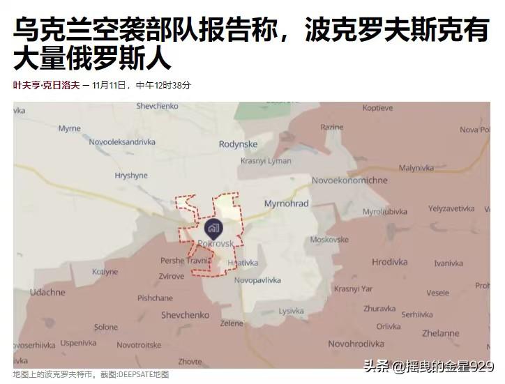 市内有300多名俄军士兵，乌军承认有大量俄军人员已经进入波克罗夫斯克，不过依然不