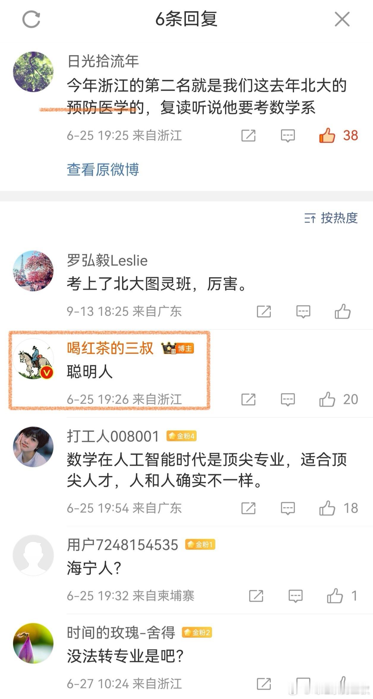 男生考上北大后第2天就说要复读 想到三个月前的评论，聪明人。个人认为，浙江能考6