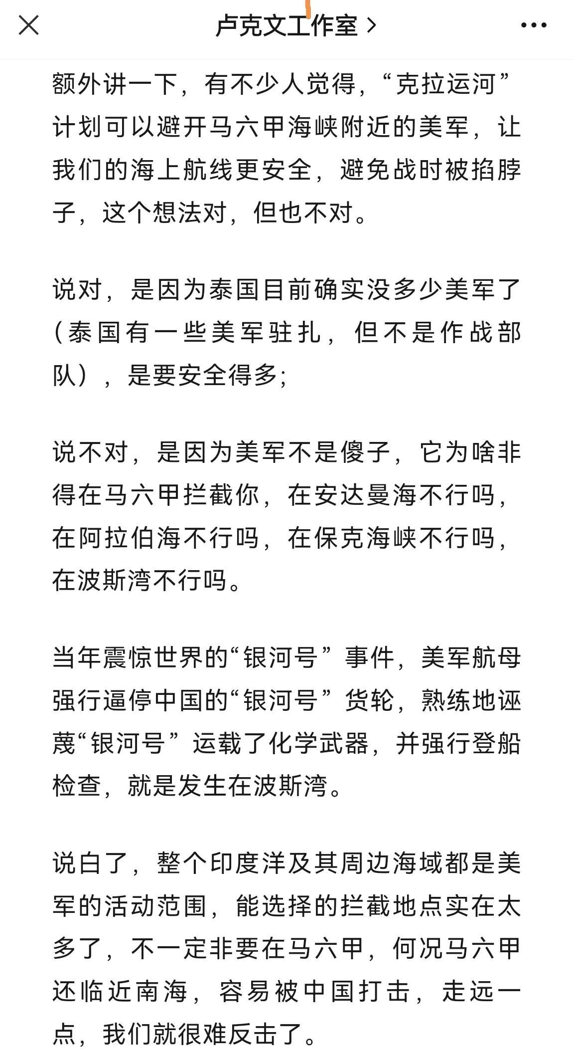 卢克文工作室给了那个“马六甲困局论”一嘴巴，必须鼓掌叫好！
这篇文章真的让我很欣