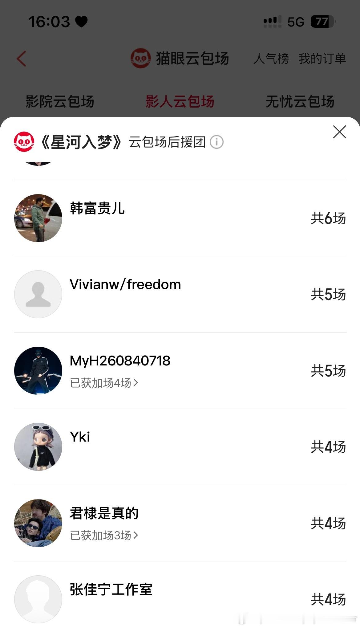 连韩师傅都包了六场某人怎么好意思的