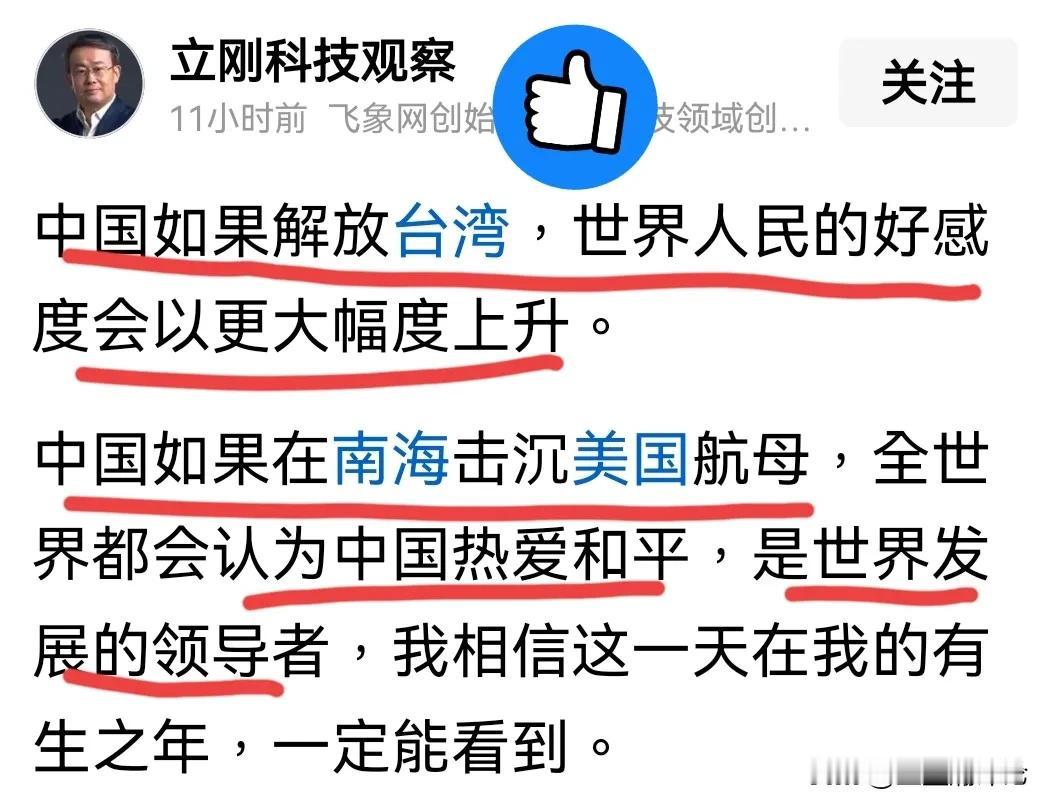 项立刚太敢说真话了，我本来希望胡锡进老师能够说出这样的话。
项立刚说“如果中国解