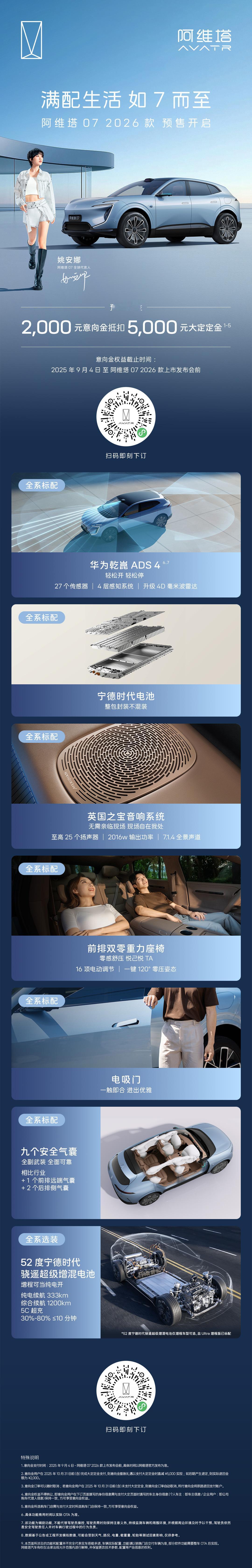 阿维塔 07 2026 款预售已经开启！这车配置真的太 “满配” 了，全系标配华