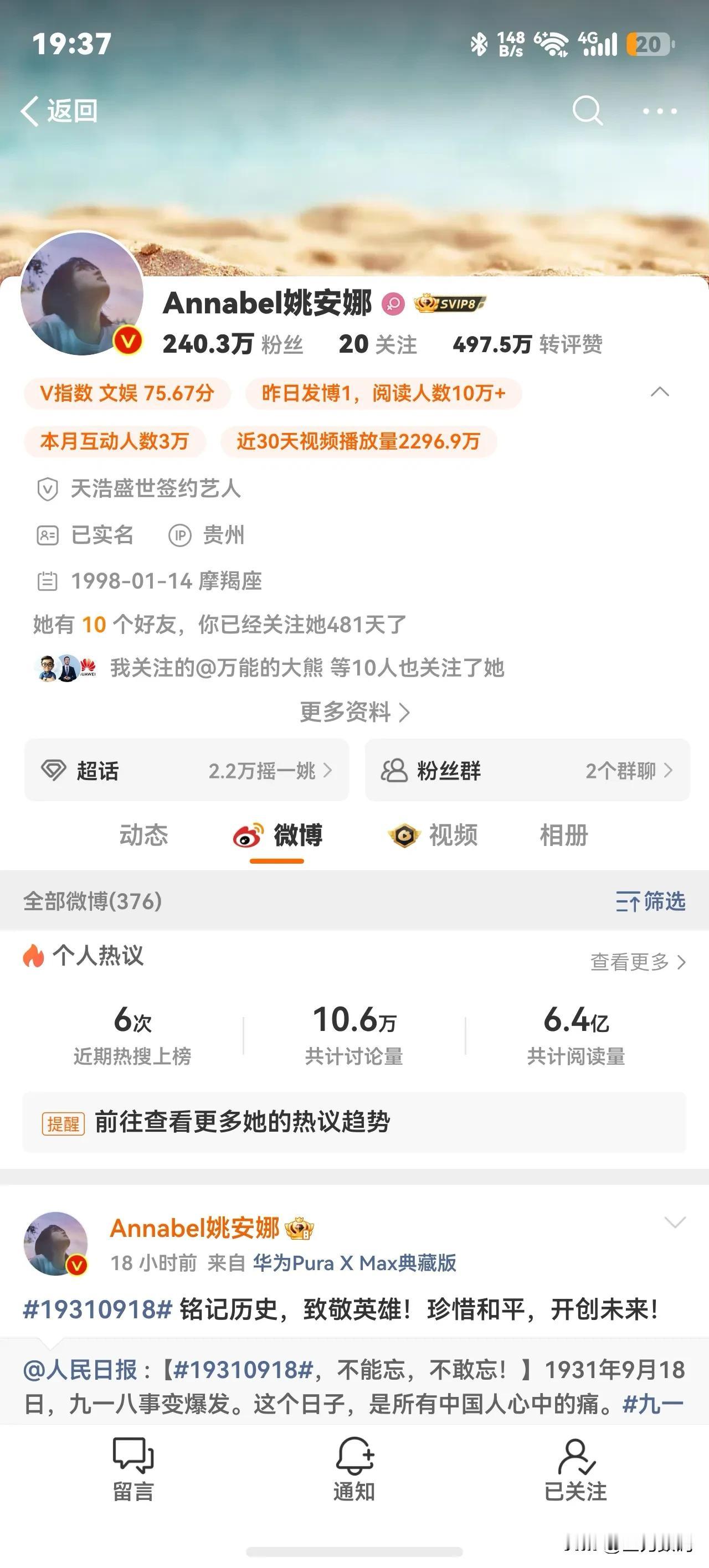从孟晚舟事件开始，到余承东，前几天还准备造谣任正非，现在又把矛头对准姚安娜了，这