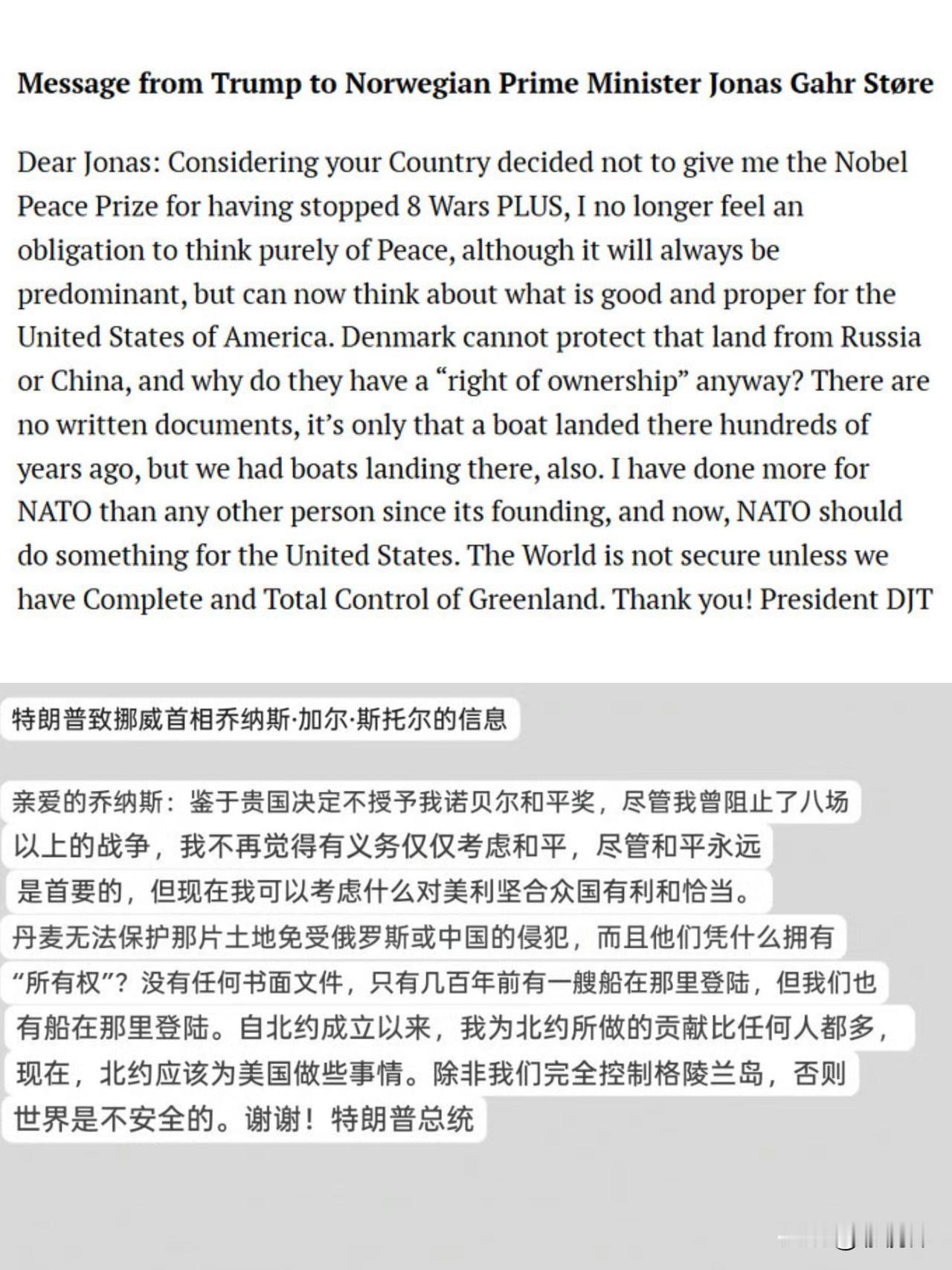 特朗普致信丹麦首相：怨怼不颁诺奖、还要夺岛！目前，美国一边威胁加征关税，一边在该