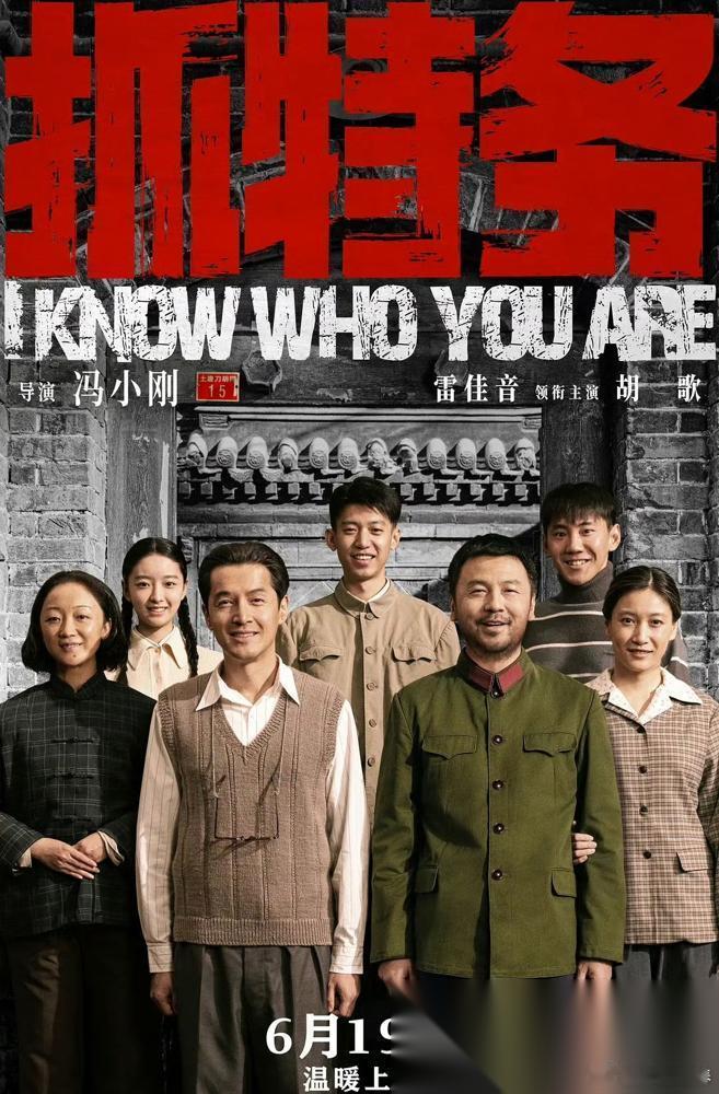 票房失利，胡歌被骂冤不冤？ 他不是一番主演，却扛了九成宣发热度。 电影《抓特务》