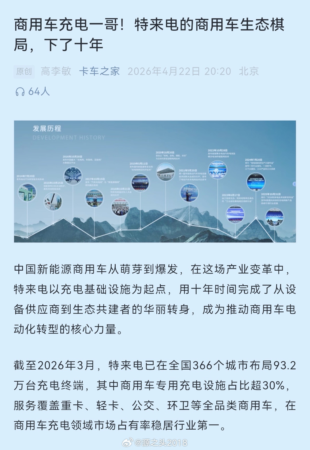 发力重卡闪充比亚迪电池 🤝 特来电这次特来电与比亚迪电池直接签约，合作更精准、