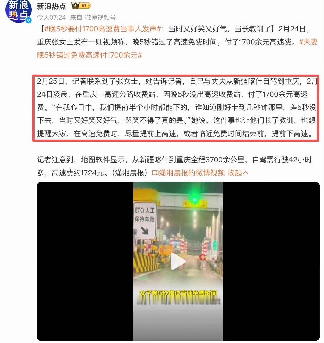 晚5秒要付1700高速费当事人发声不是规则不讲人情，是花了钱才觉得是真金白银，我