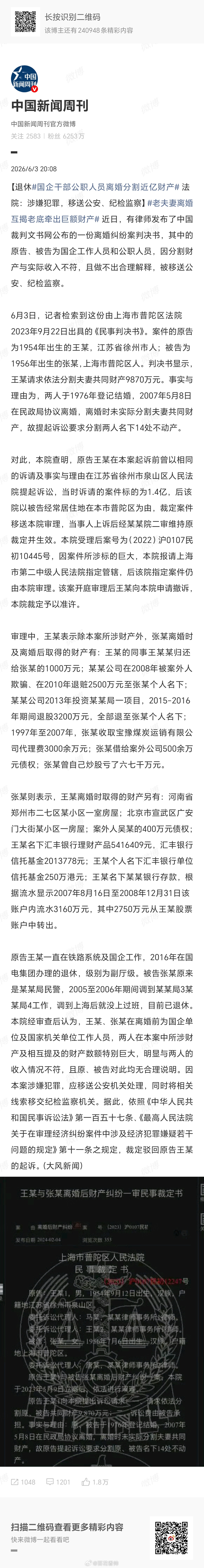 国企干部公职人员离婚分割近亿财产近亿财产与国企、公职人员身份严重不符，一句“无法