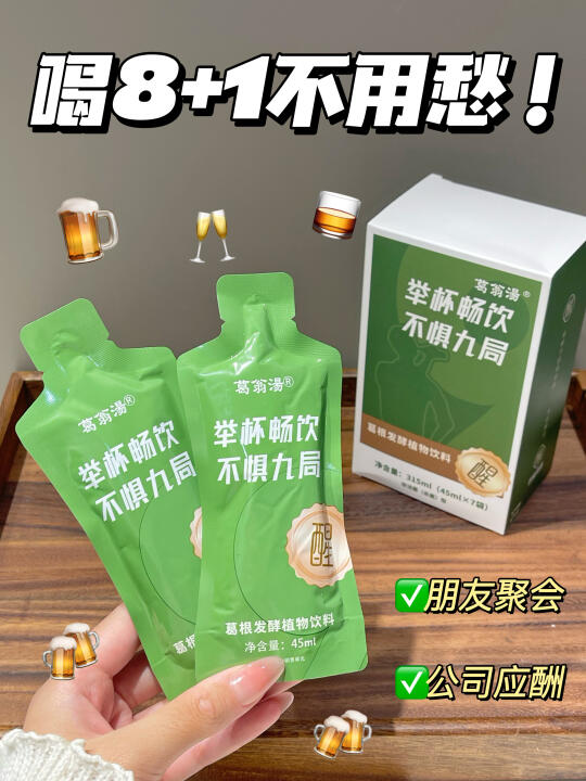 解8+1饮我先冲了！