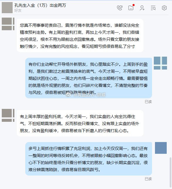 市场起伏本就是常态，不必因为单次节奏偏差就心生焦虑，更不要否定自己这段时间的整体