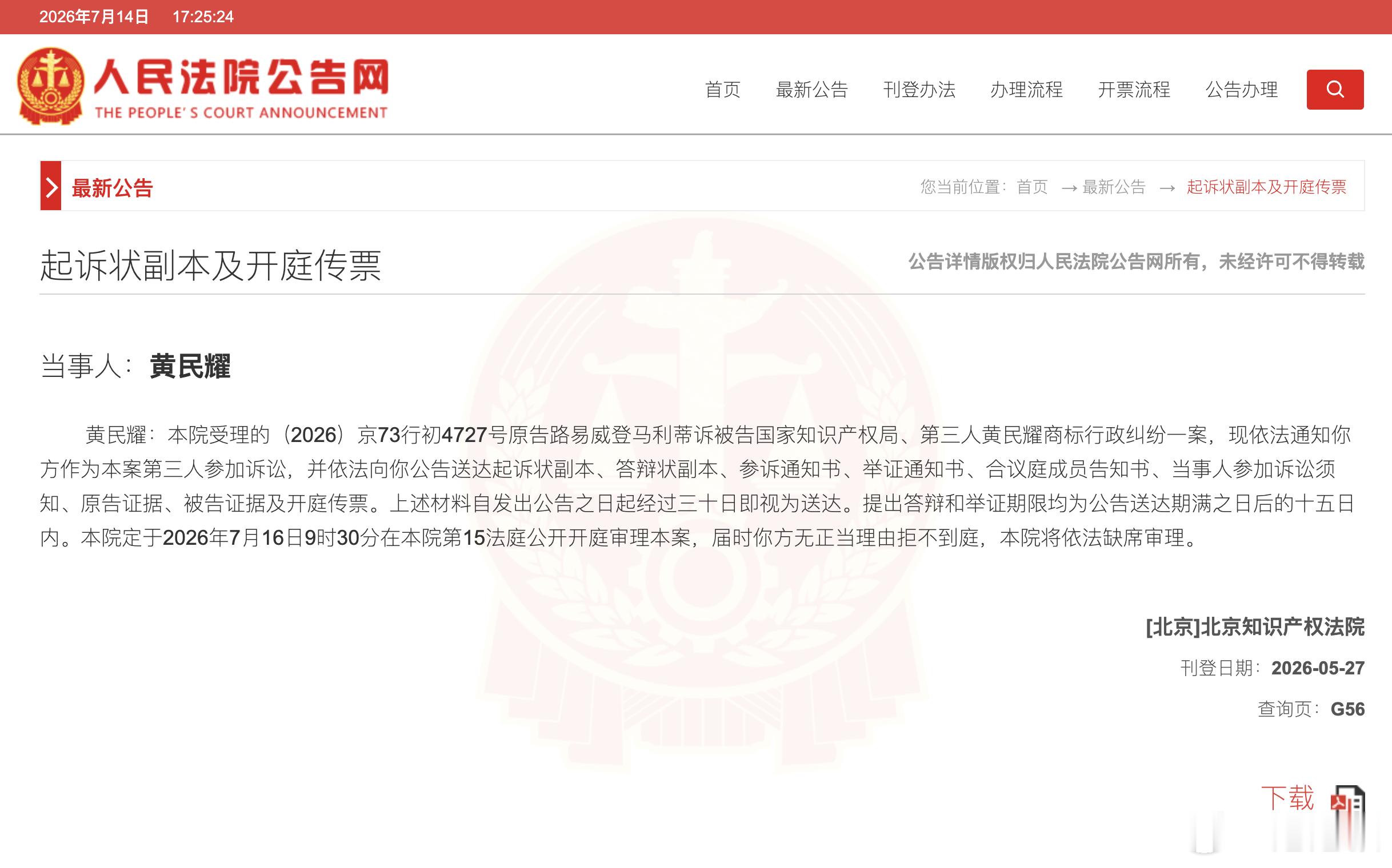 LV起诉国家知识产权局  搞明白了，不是黄明耀向知识产权局申请LV有关图案注册的