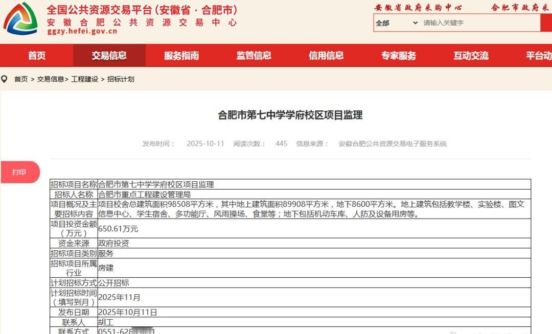 【合肥市第七中学新校区·学府校区】来了
❶项目位于合肥市新站高新区学府路与文忠路