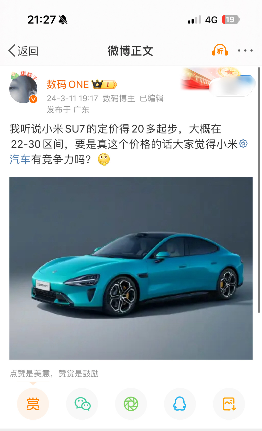 看来我的消息还是很准确的[喵喵] 小米SU7价格21.59-29.99w ​​​
