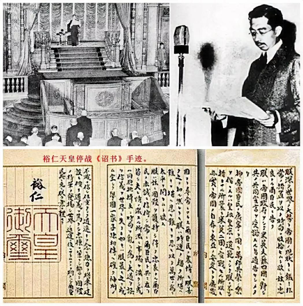 1945年8月15日正午，日本裕仁天皇向全国广播了接受波茨坦公告、实行无条件投降