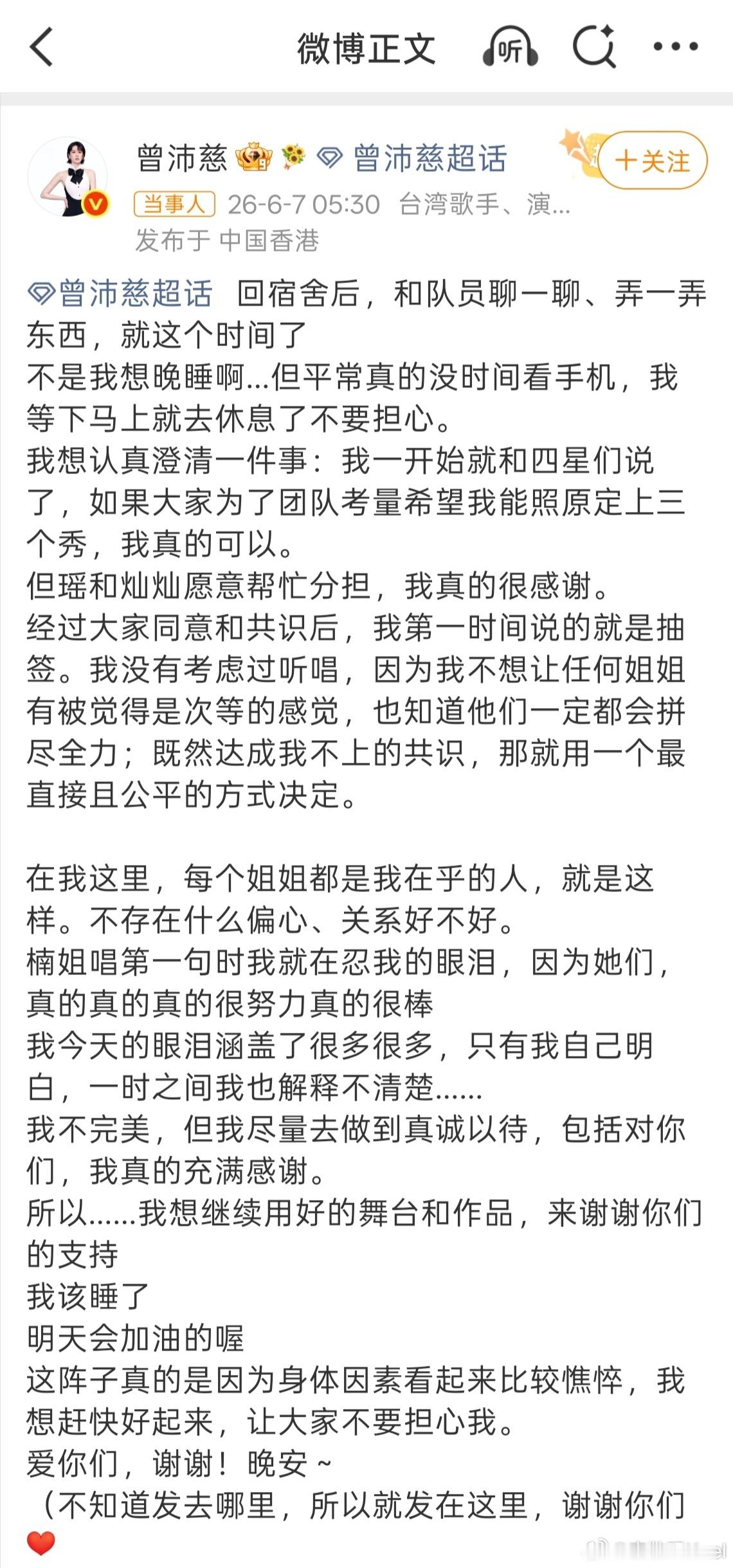 曾沛慈凌晨四点半发长文 这一季的浪姐，真是各种抓马情节……四公你们追了吗？
