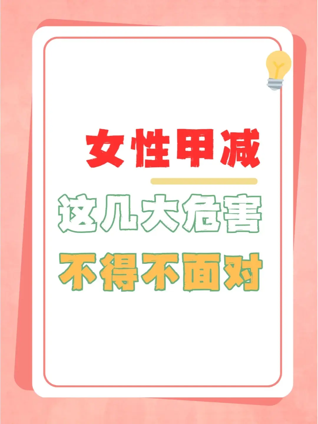 甲减 关爱女性健康