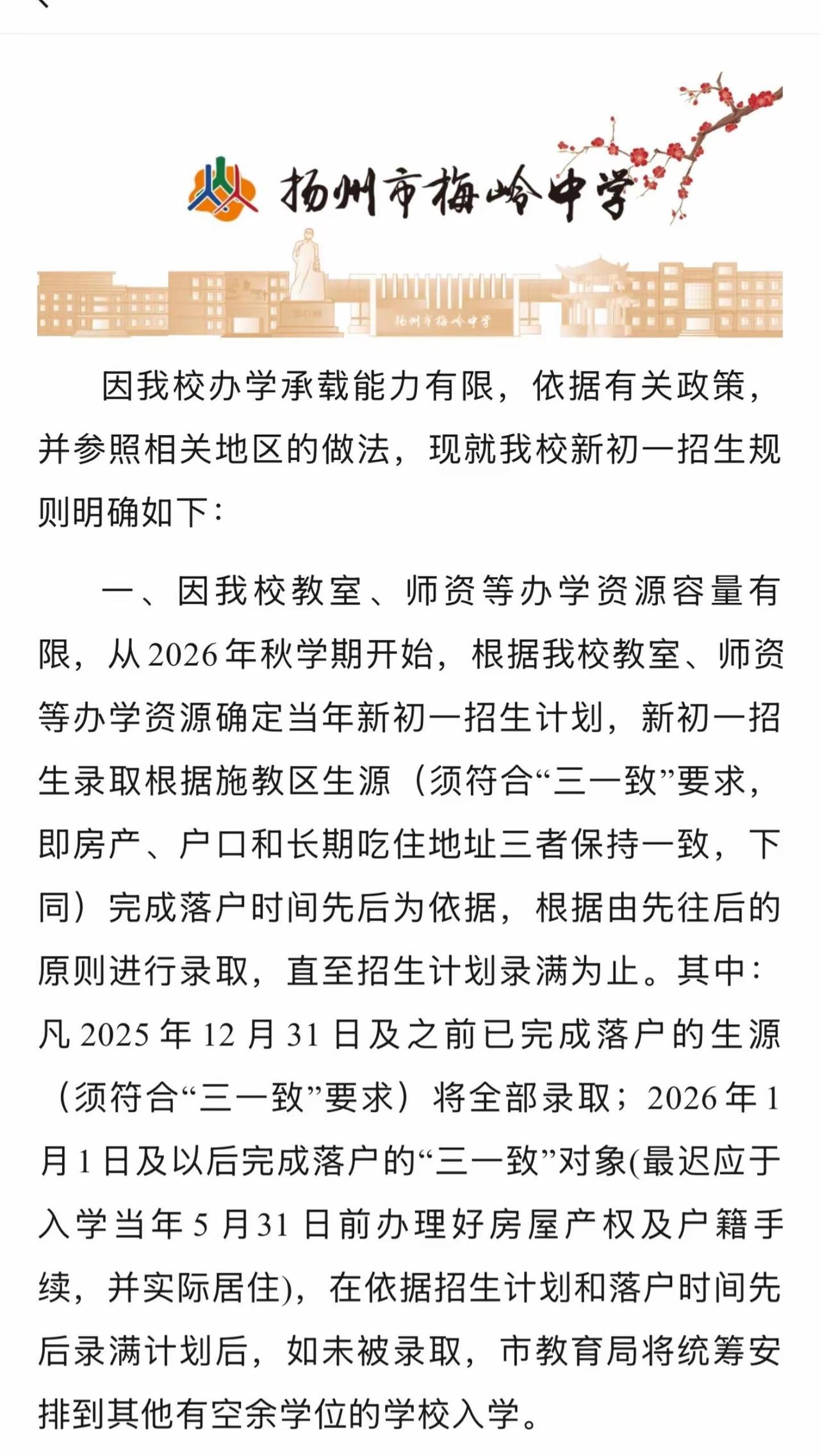 2026年梅岭中学初一招生规则出来了！知识分享 每天跟我涨知识 学习 讨论