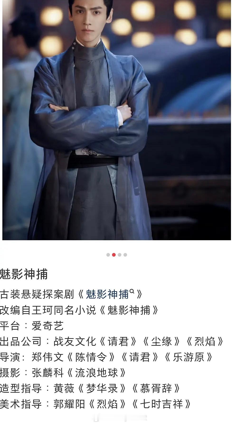 好像真的稳了！爱奇艺出品古装悬疑探案剧《魅影神捕》主演阵容：罗云熙、沈羽洁、方逸