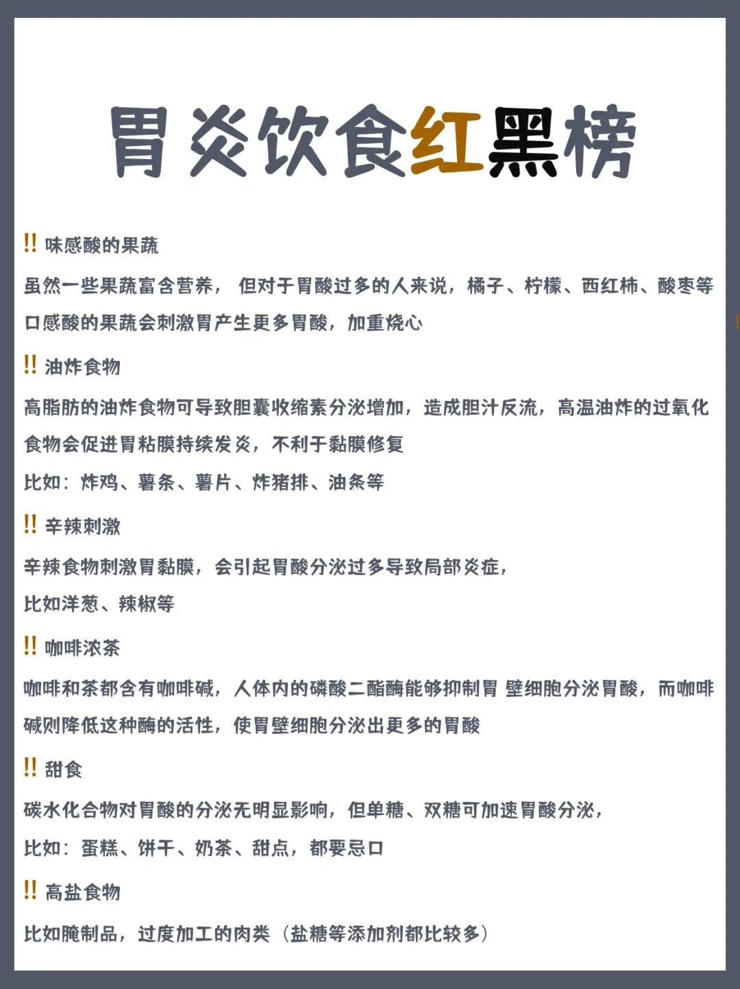 胃炎饮食红黑榜㊙️