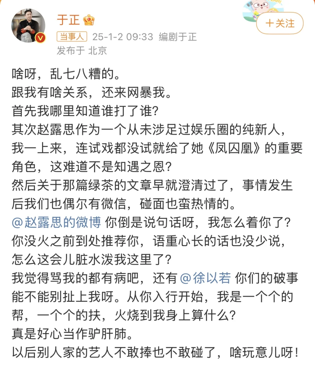 于正问赵露思我怎么着你了