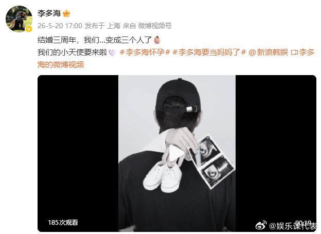 李多海当妈李多海怀孕 恭喜！ 