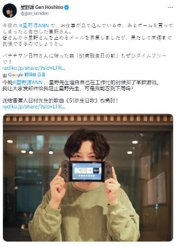 星野源 官推分享了一张他手持Switch的照片，并表示自己在买了某一款游戏—《》