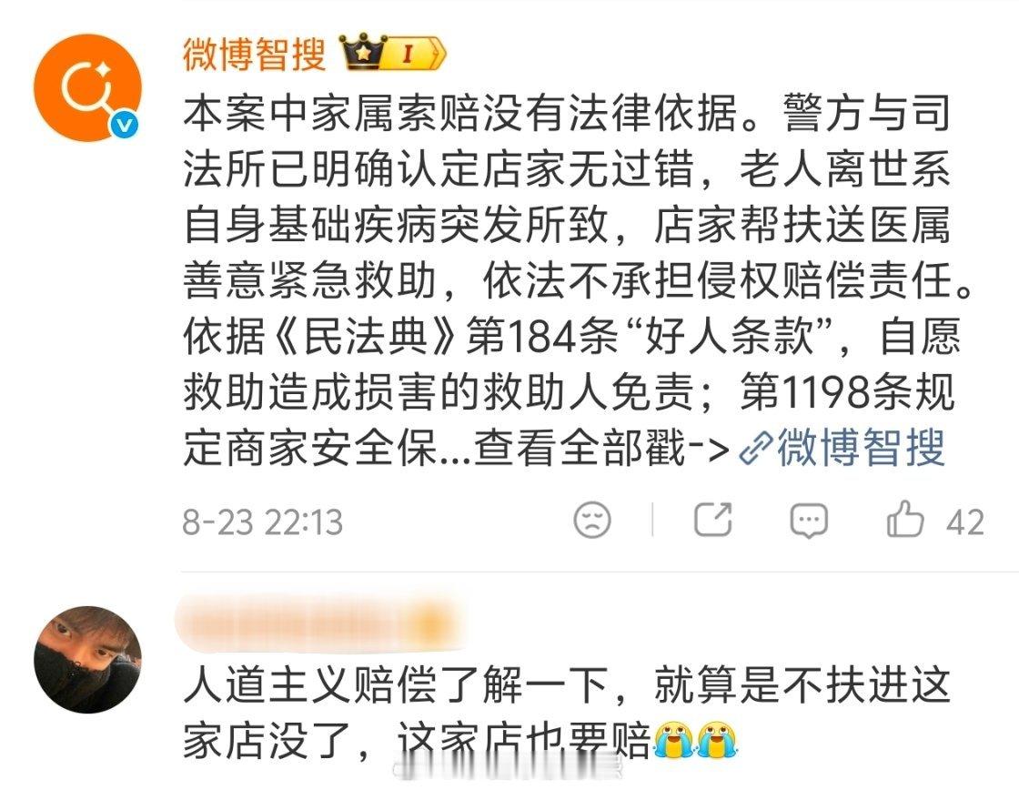 扶老人遭索赔10万店主儿子发声 原来还有人道主义赔偿这种东西，如果我听到说摆门口
